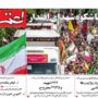 صفحه اول روزنامه ها