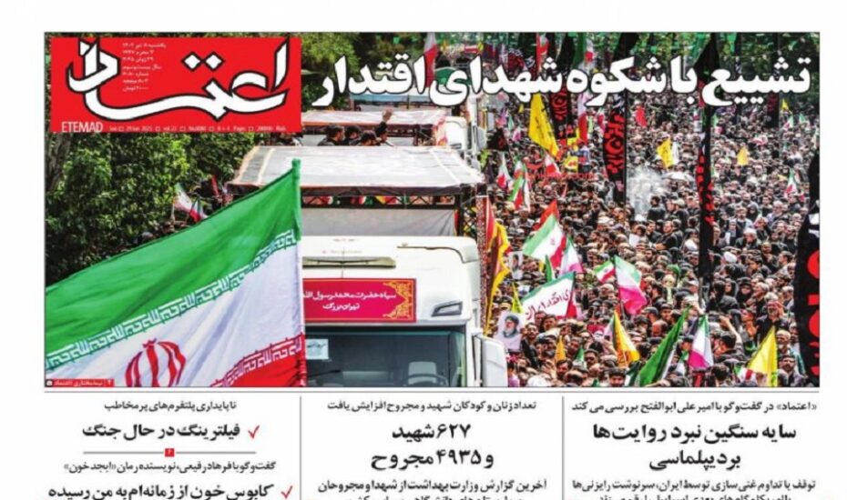 صفحه اول روزنامه ها 8 تیر 1404 صفحه اول روزنامه ها
