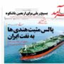 صفحه اول روزنامه ها