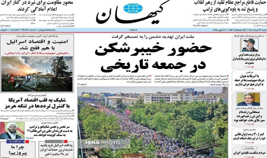 صفحه اول روزنامه ها31 خرداد 1404