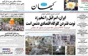 صفحه اول روزنامه‌ها 26 خرداد 1404