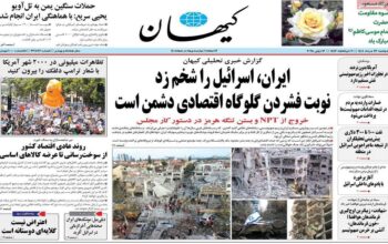 صفحه اول روزنامه‌ها 26 خرداد 1404