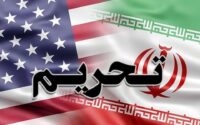 واشنگتن تحریم‌ علیه ایران