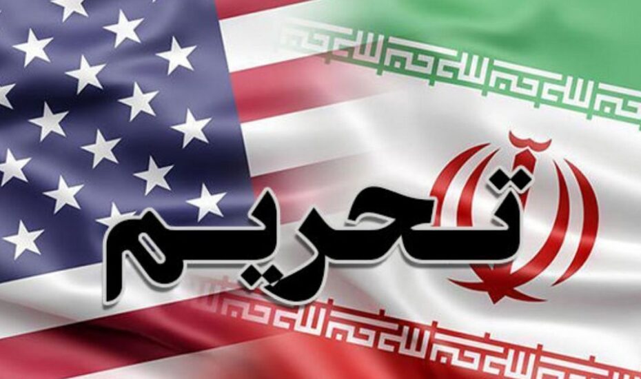 واشنگتن تحریم‌ علیه ایران