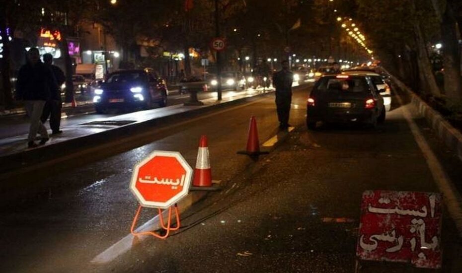 ایست های بازرسی گشت های شبانه