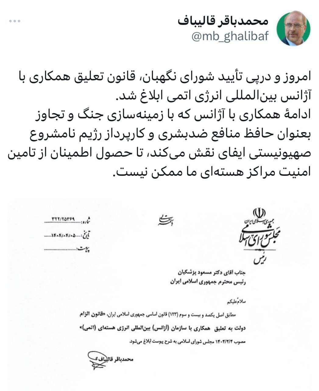 قالیباف