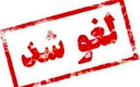 لغو