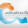لیگ برتر