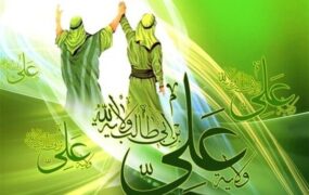 مهمانی غدیر