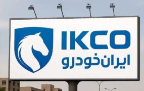 ایران خودرو اعلام قیمت