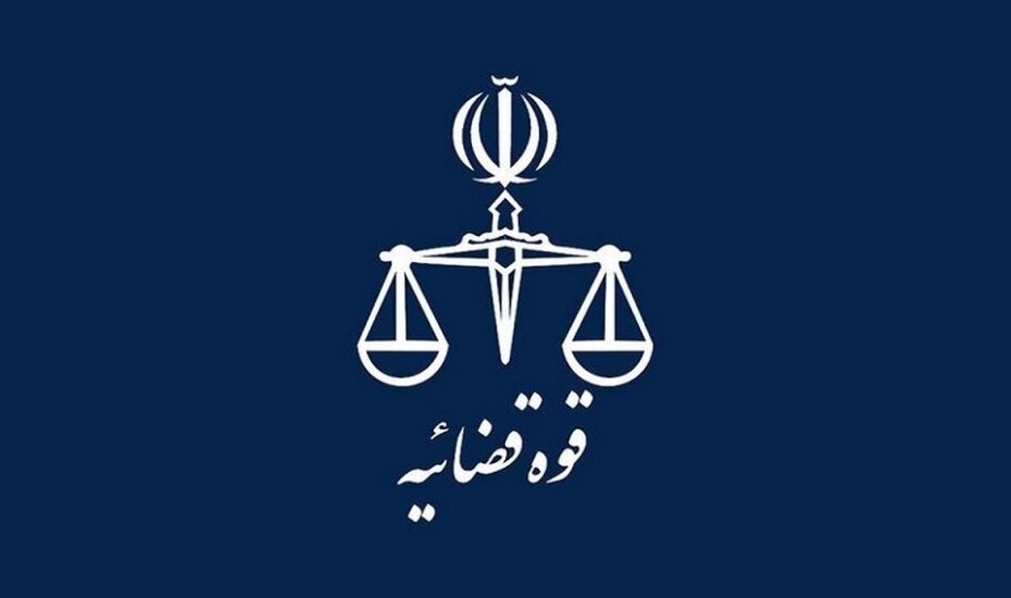 واحدهای قضایی و اداری