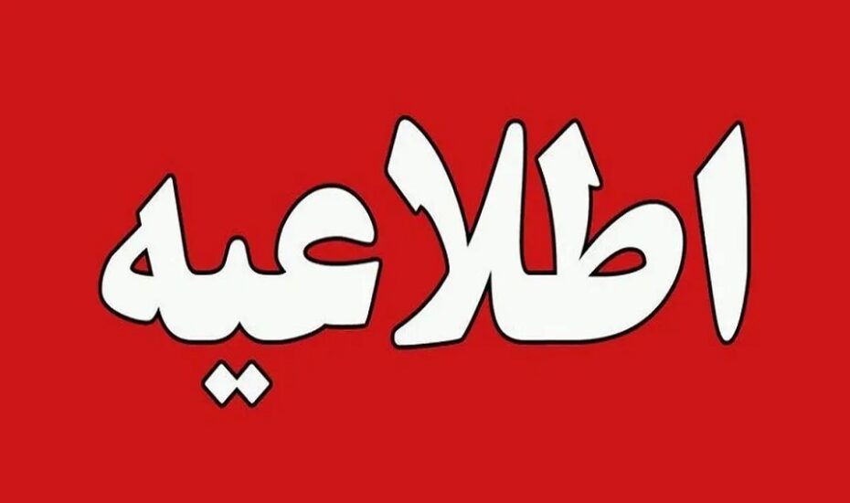 نزدیک شدن به تأسیسات آسیب‌دیده ممنوع