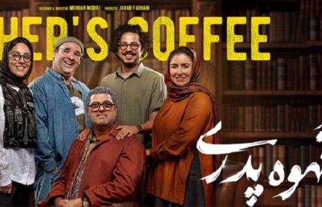 بازیگر قهوه پدری فرد دیگری شد! قهوه پدری