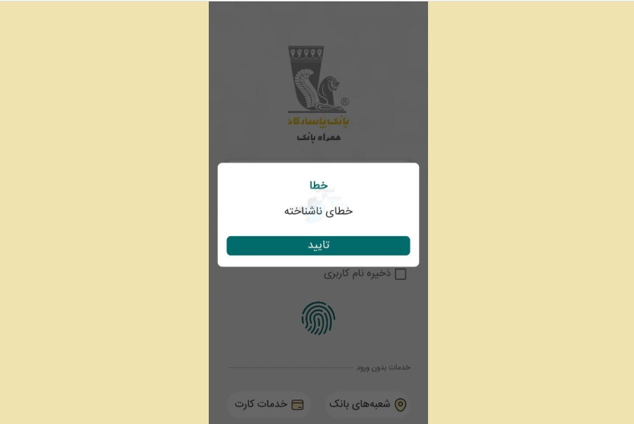 هک بانک پاسارگاد