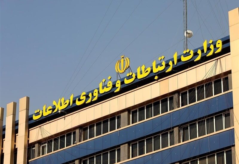 وزارت ارتباطات