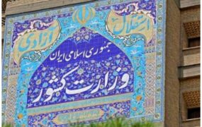 وزارت کشور