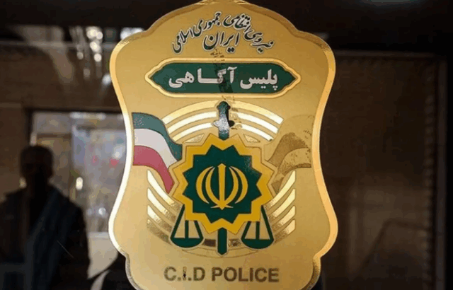 پلیس آگاهی