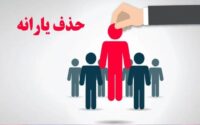 کف درآمد برای قطع یارانه در سال ۱۴۰۴