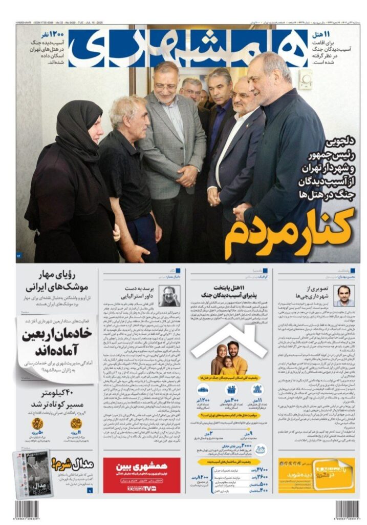 همشهری