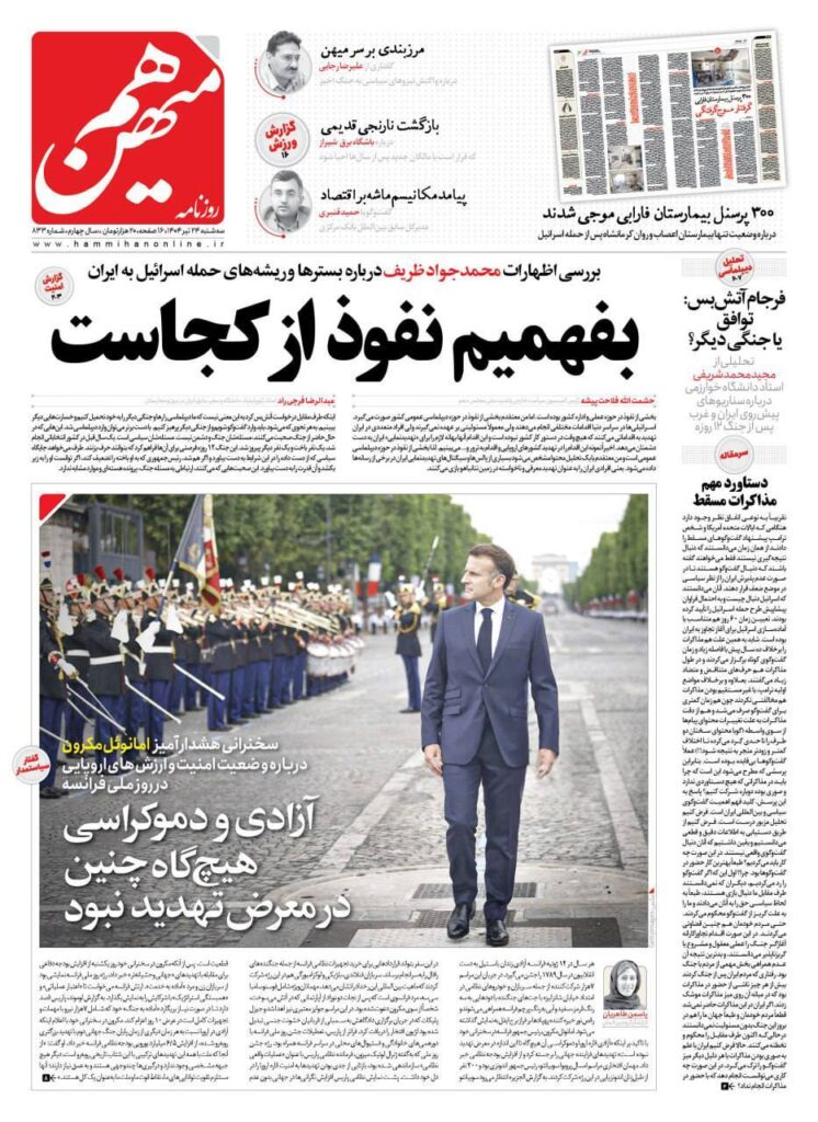 هم میهن