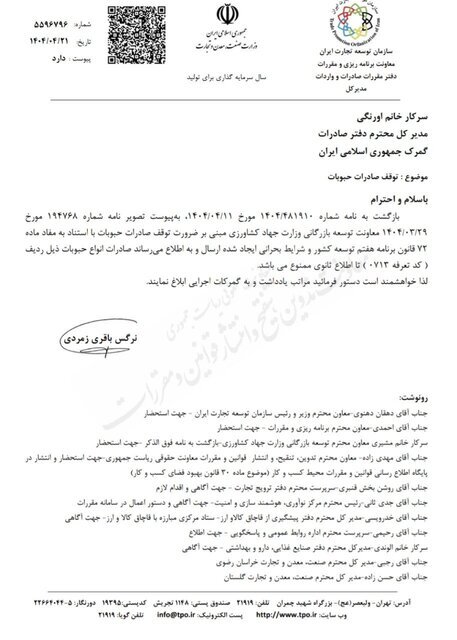 صادرات حبوبات تا اطلاع ثانوی ممنوع