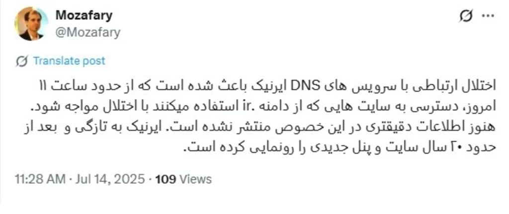 دامنه های .ir از دسترس خارج شدند