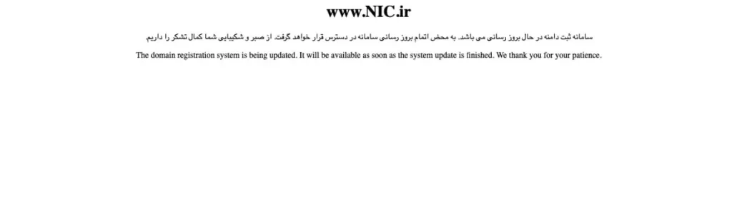 دامنه های .ir از دسترس خارج شدند