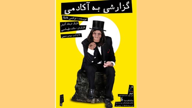  فرهاد آییش به صحنه با گزارشی به آکادمی