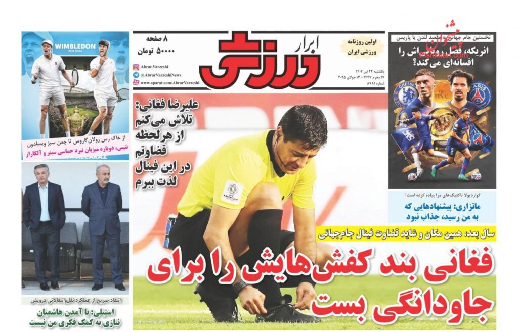 ابرارورزشی
