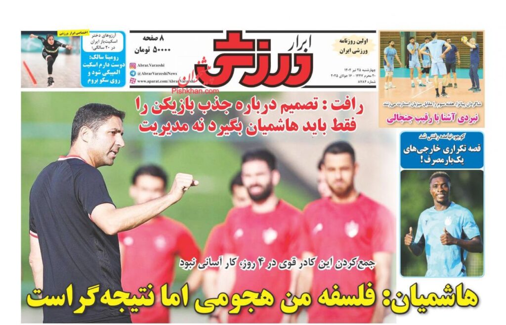 ابرارورزشی