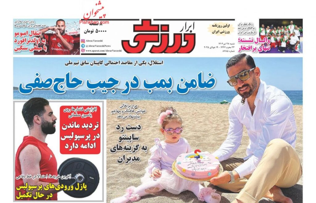 ابرارورزشی