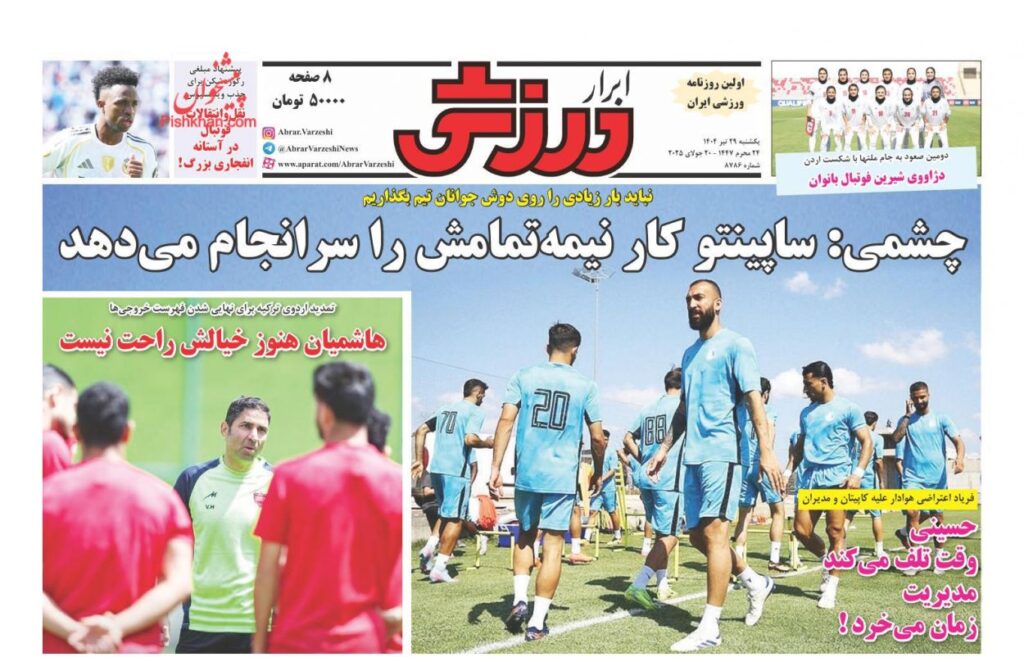 ابرارورزشی