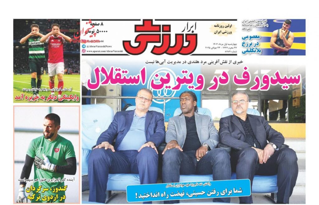 ابرارورزشی