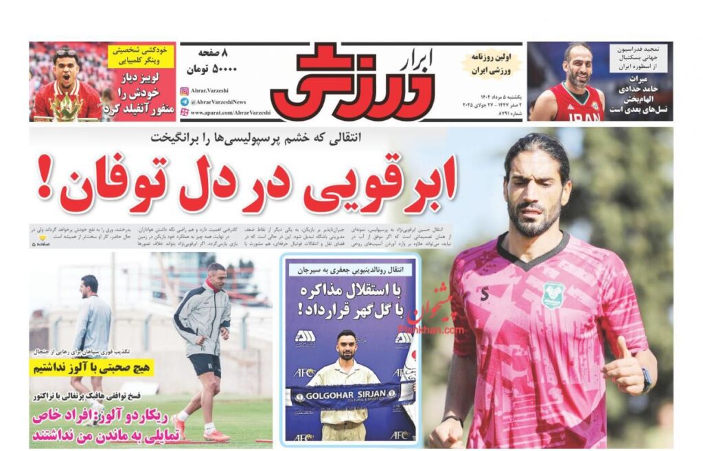 ابرارورزشی