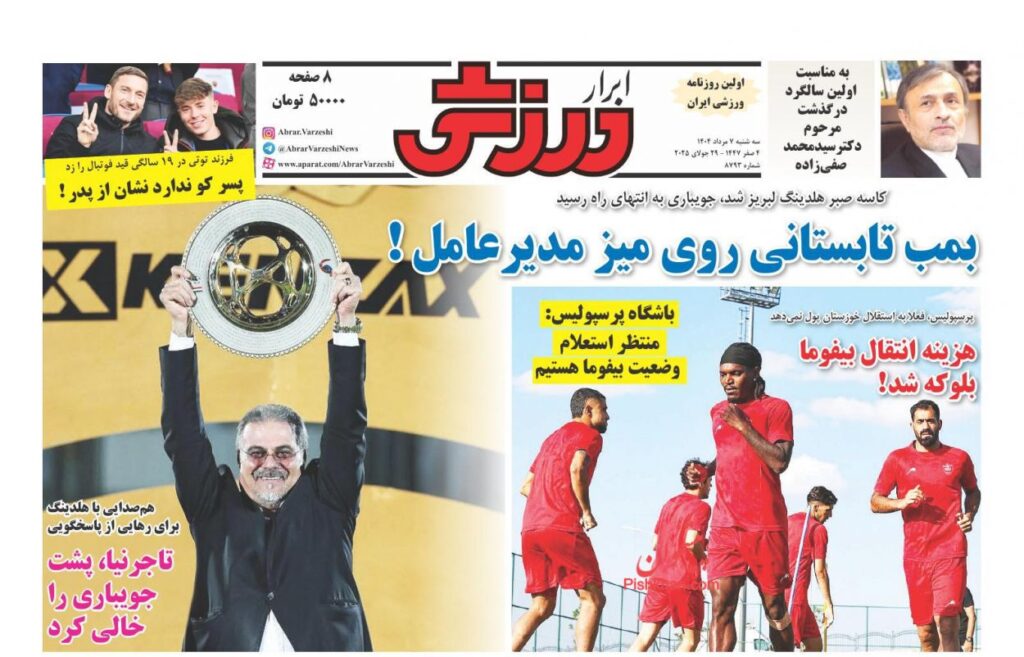 ابرارورزشی
