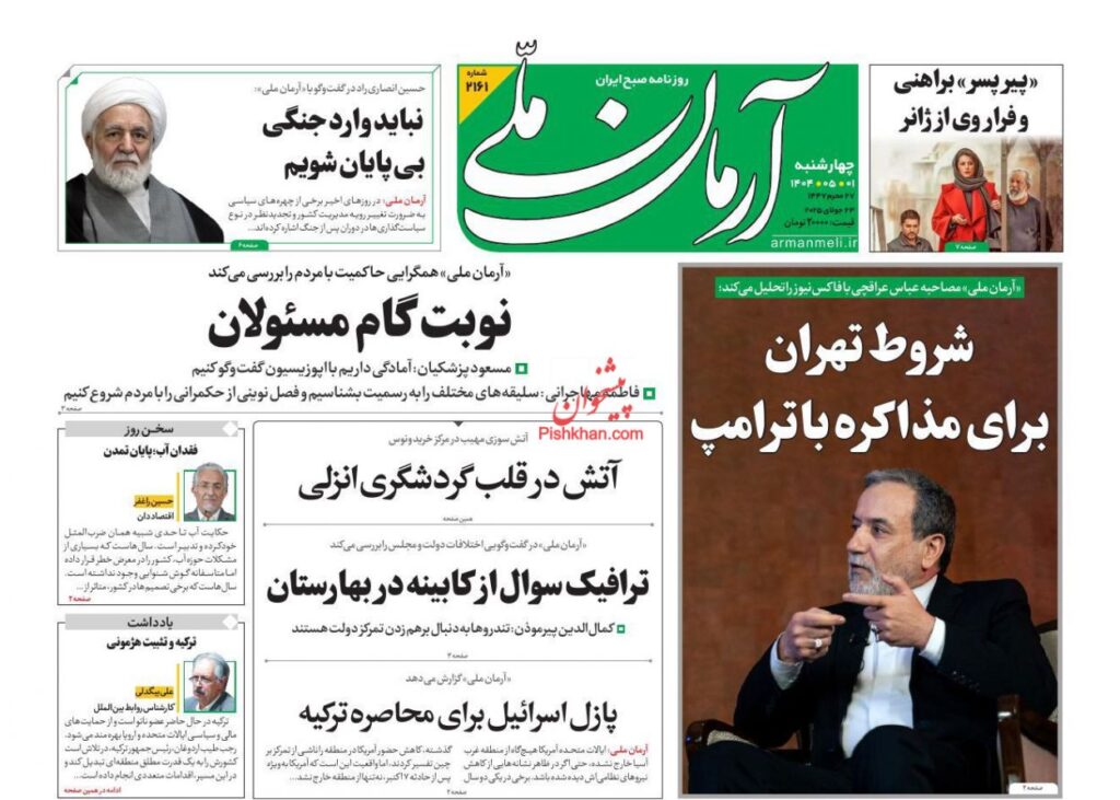 آرمان ملی