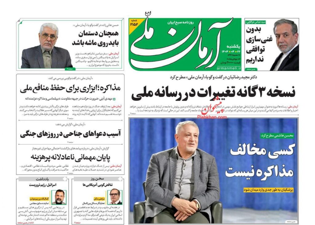آرمان ملی