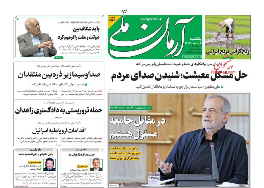 آرمان ملی