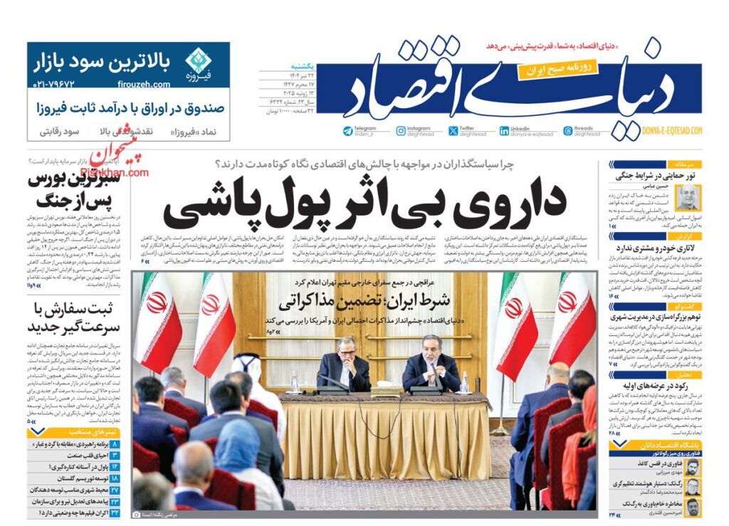 دنیای اقتصاد