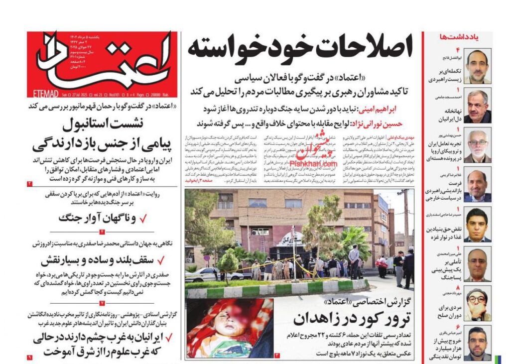 اعتماد