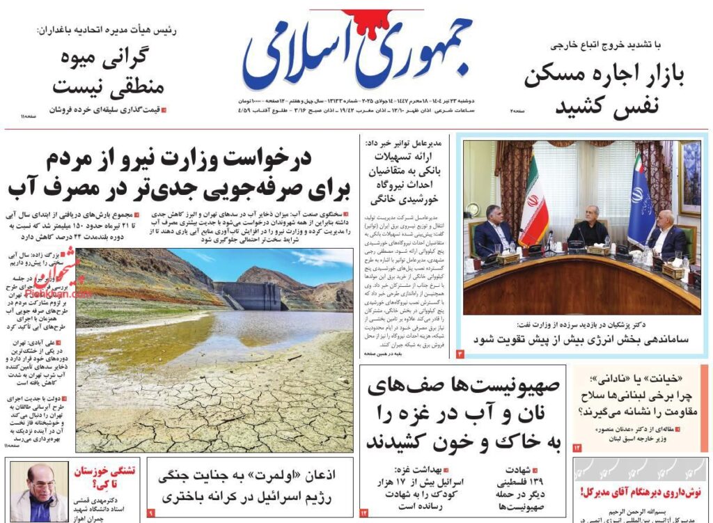 جمهوری اسلامی