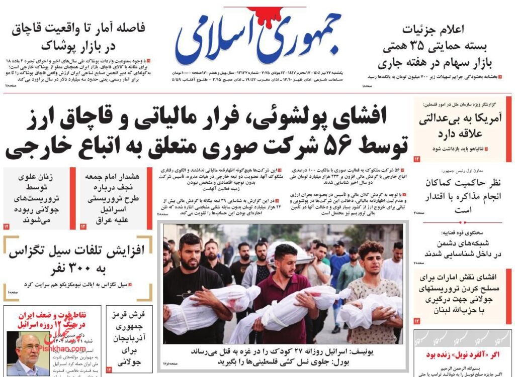 جمهوری اسلامی