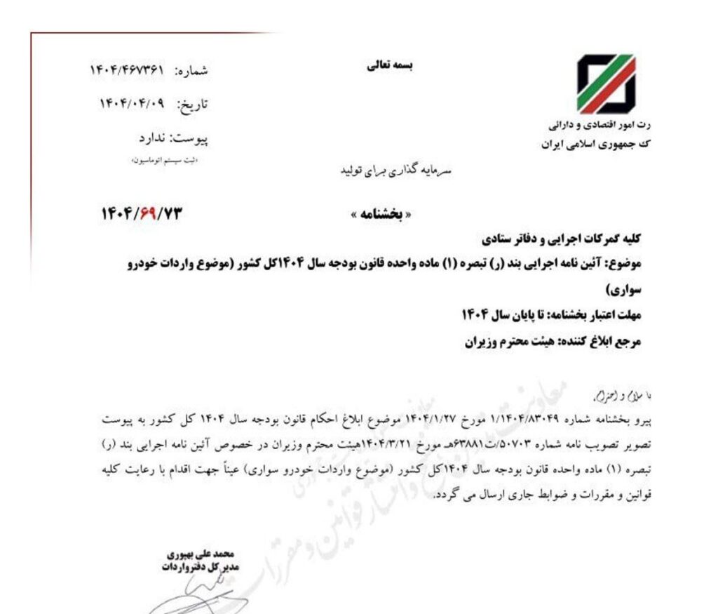 واردات خودرو تا پایان سال ۱۴۰۴ آزاد است