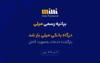 درگاه بانکی میلی