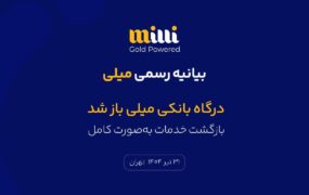 درگاه بانکی میلی