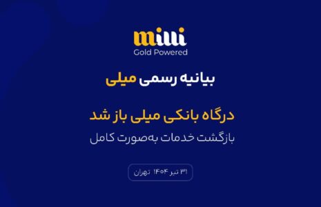 درگاه بانکی میلی
