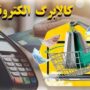 آخرین وضعیت واریز کالابرگ دهک‌های ۴ تا ۷