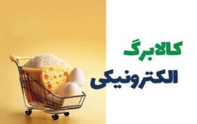 شارژ کالابرگ