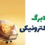 شارژ کالابرگ