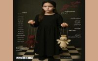 عقرب سال‌های آخرصحنه آبی